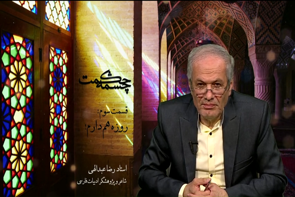 چشمه حکمت 3