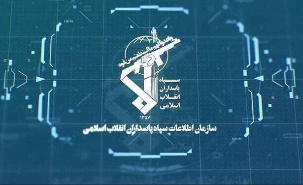  سازمان اطلاعات سپاه پاسداران انقلاب اسلامی
