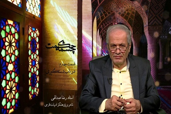 چشمه حکمت 4  
