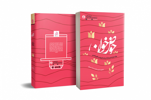 مسابقه کتابخوانی حوض خون