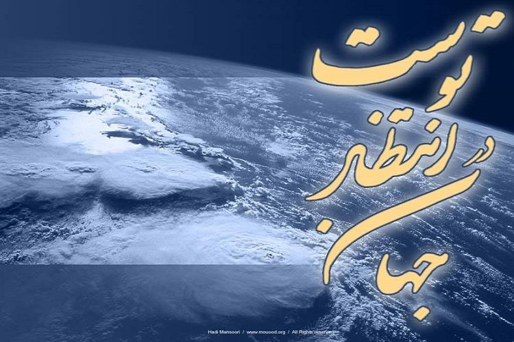 پویش سراسری «آیههای انتظار» در خراسان رضوی برگزار شد پویش سراسری «آیههای انتظار» در خراسان رضوی برگزار شد
