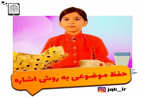 حفظ موضوعی به روش اشاره