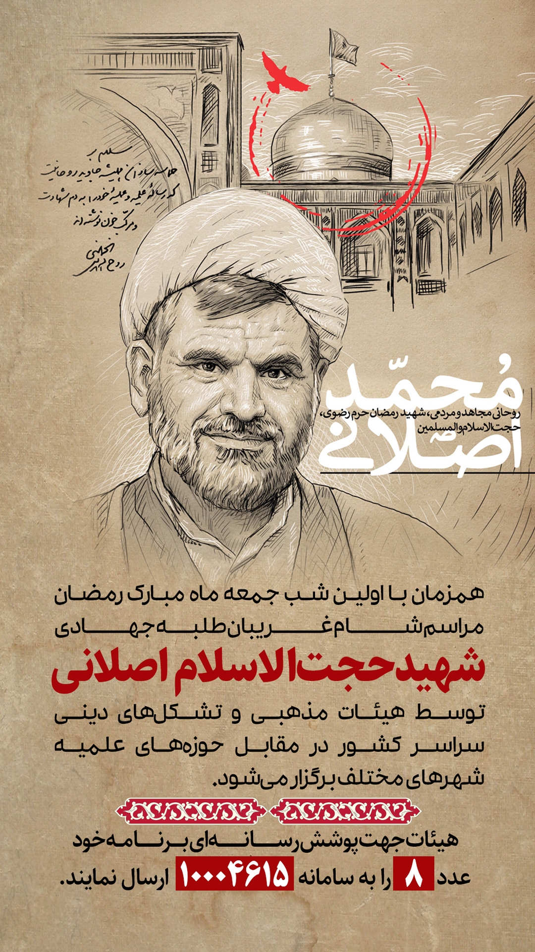 برگزاری مراسم شام غریبان طلبه جهادی شهید حجت‌الاسلام والمسلمین اصلانی