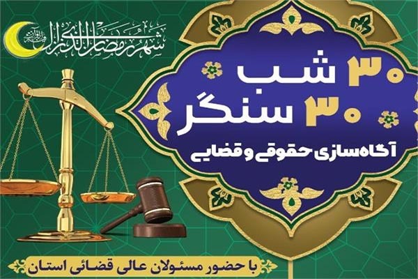 طرح &laquo;30 شب 30 سنگر&raquo; در یزد اجرایی می&zwnj;شود