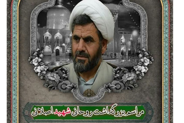 مراسم بزرگداشت شهید اصلانی ملایر