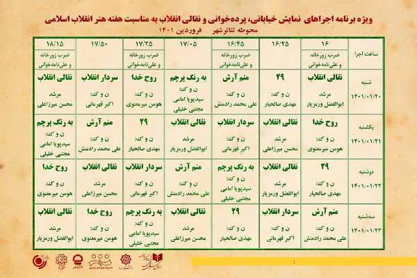 میزبانی هنرهای نمایشی از هفته هنر انقلاب اسلامی
