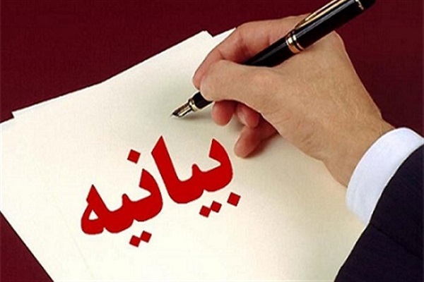 بیانیه