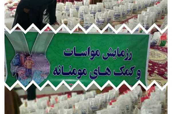 رزمایش همدلی و مواسات