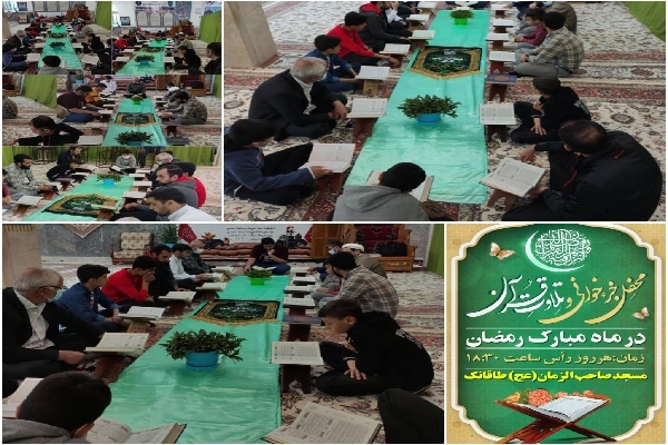 محفل جزءخوانی مسجد صاحب الزمان عج طاقانک