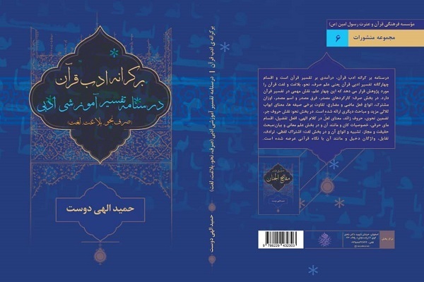 طرح جلد کتاب &laquo;بر کرانه ادب قرآن&raquo;