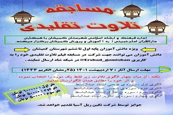 مسابقه در گمیشان