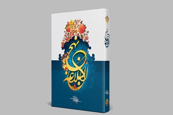 نهج&zwnj;البلاغه