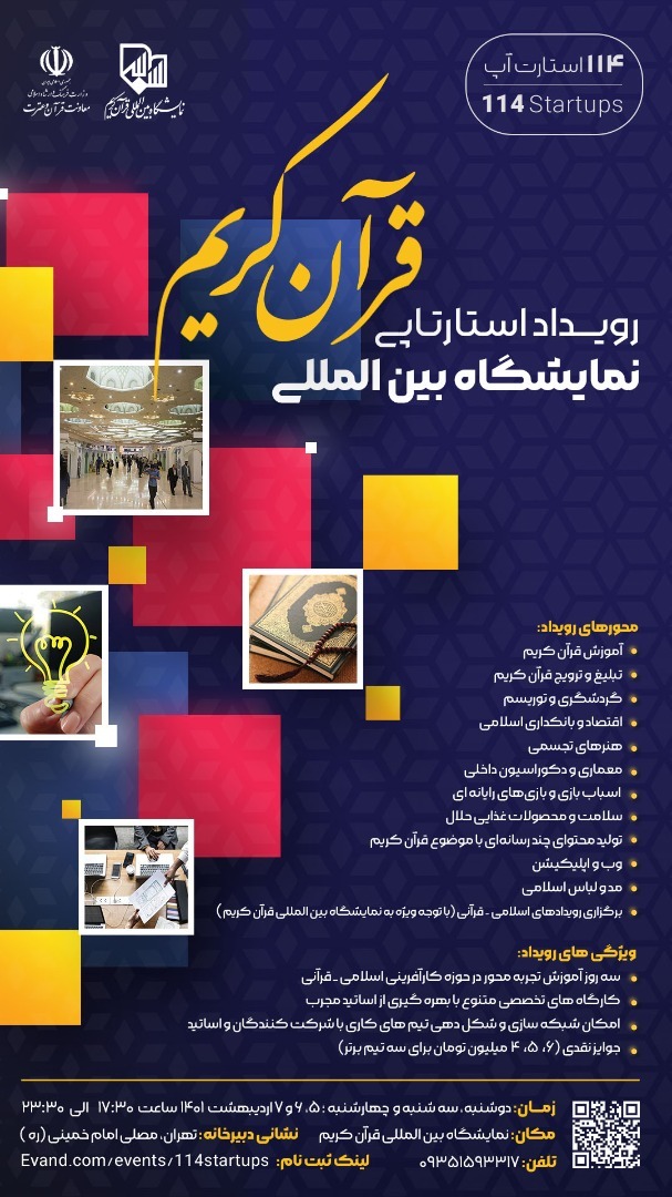 بیست‌ونهمین نمایشگاه بین‌‏المللی قرآن کریم