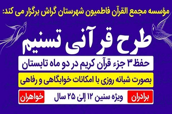 طرح قرآنی «تسنیم» 
