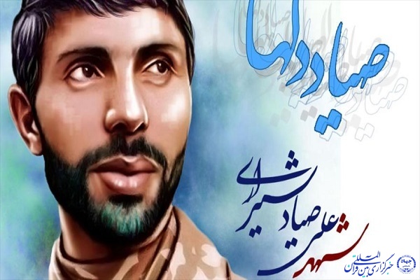 صیاد شیرازی