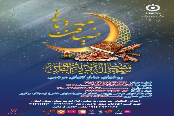 اجرای پویش ضیافت مهربانی در کرمان