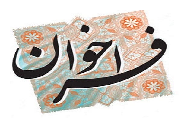 اعلام فراخوان طراحی المان و آذین&zwnj;بندی مناسبت&zwnj;های ملی و مذهبی در اهواز