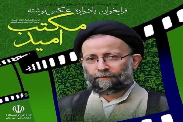 فراخوان یادواره عکس&zwnj;نوشته ویژه گرامیداشت زنده&zwnj;یاد حجت الاسلام شفیعی
