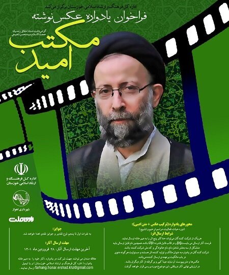 انتشار فراخوان یادواره عکس&zwnj;نوشته ویژه گرامیداشت زنده&zwnj;یاد حجت الاسلام شفیعی