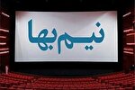 قیمت بلیت سینما‌های حوزه هنری کرمانشاه تا ۲۸ فروردین نیم‌بها شد