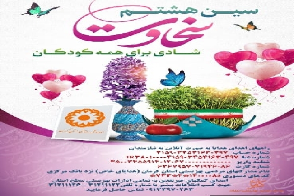 مشارکت خیرین زرند در پویش سین هشتم سخاوت مشارکت خیرین زرند در پویش سین هشتم سخاوت