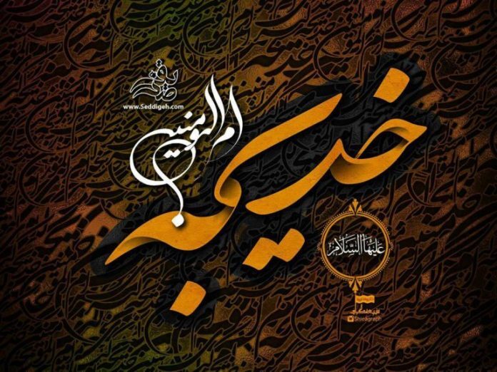 حضرت خدیجه (س)