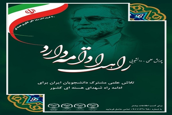 پویش راهت ادامه دارد