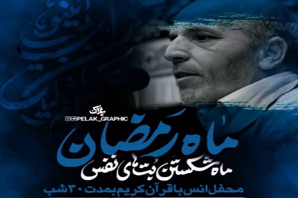 محفل قرآنی