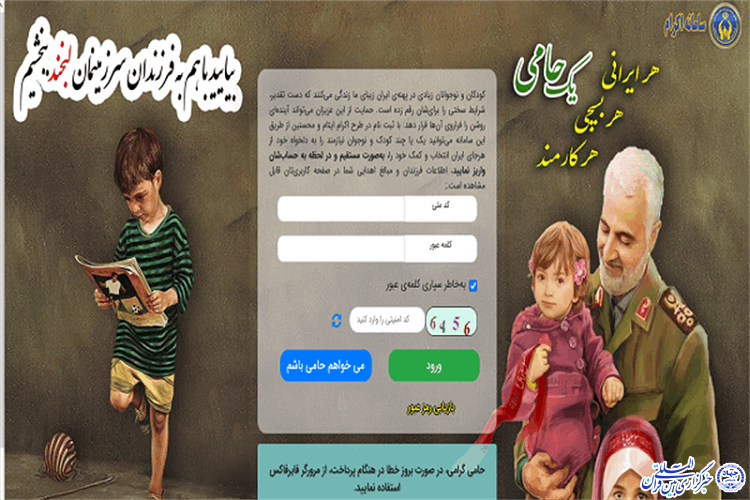 کمک حدود ۶۳ میلیاردی حامیان به ایتام کمیته امداد خراسان شمالی