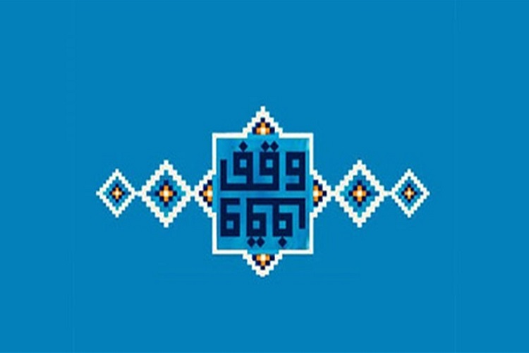 وقف