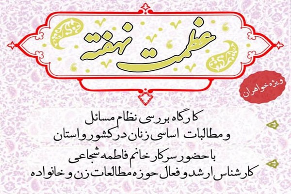 کارگاه &laquo;عظمت نهفته&raquo; در لرستان 