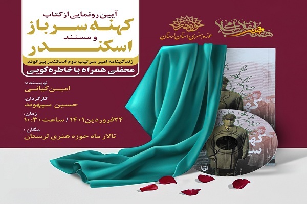  &laquo;كهنه&zwnj; سرباز&raquo; مروری بر خاطرات فرمانده دوران دفاع مقدس