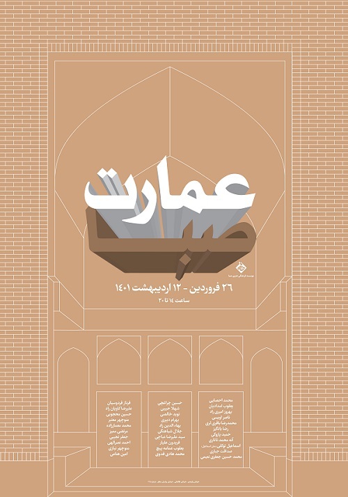 آثار بیش از 30 هنرمند پیشکسوت تجسمی در عمارت صبا رونمایی می‌شود