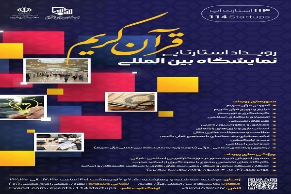 جمعه/ به انتظار نمایشگاه قرآن با آموزش روزه‌داری صحیح در هوای آلوده