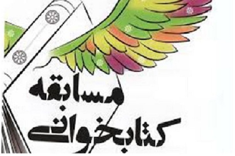 مسابقه کتابخوانی نماز 