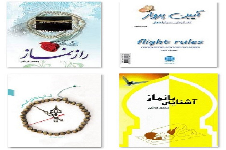 اولین دوره کتابخوانی &laquo;یاوران نماز&raquo; در خراسان رضوی برگزار شد