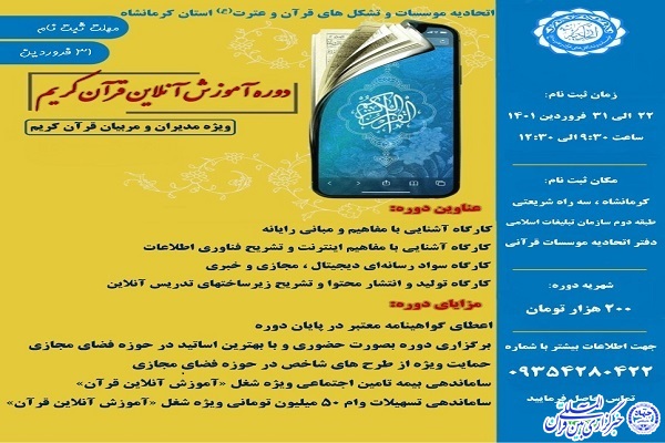 پیمان سلیمی مدیرعامل اتحادیه قرآنی استان کرمانشاه