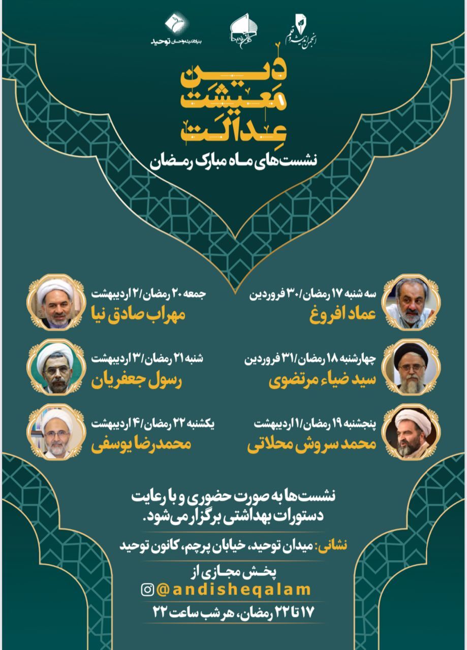 انجمن اندیشه و قلم