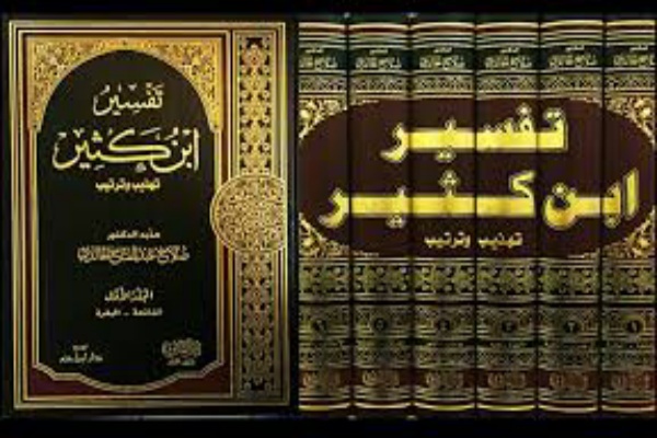 تفسیر ابن&zwnj;کثیر