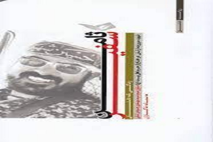 کتاب سفیر ثامن