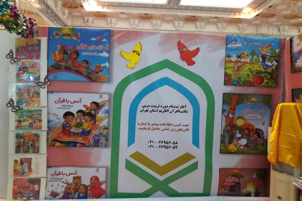 غرفه مکتب‌القرآن استان تهران