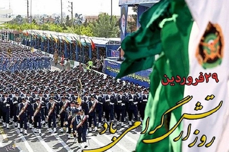 روز ارتش