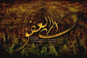 پادکست | یا ربّی العفو