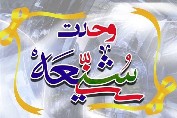 وحدت شیعه سنی