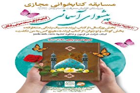 مسابقه کتابخوانی «پیشوای آسمانی» تمدید شد