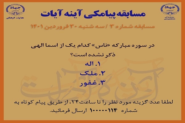 آینه آیات