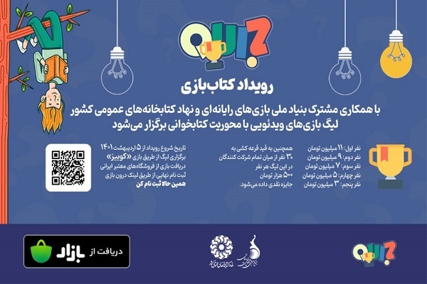 لیگ بازی‌های ویدئویی «کتاب‌بازی»