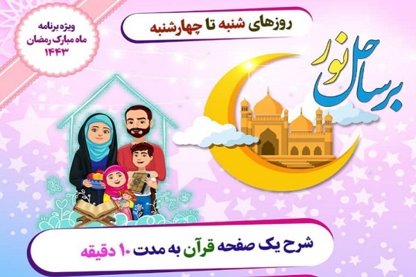طرح «بر ساحل نور» 