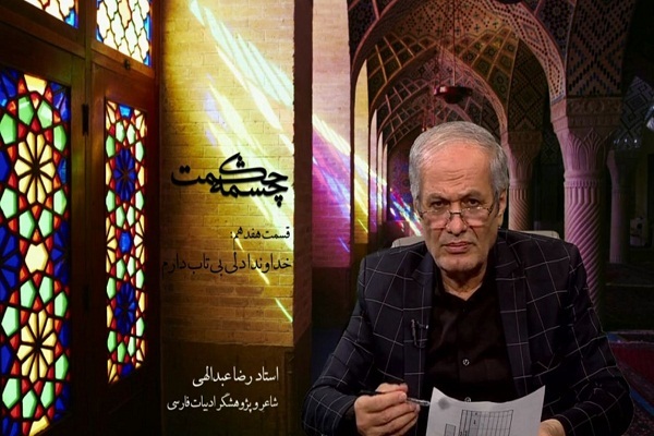 چشمه حکمت 17