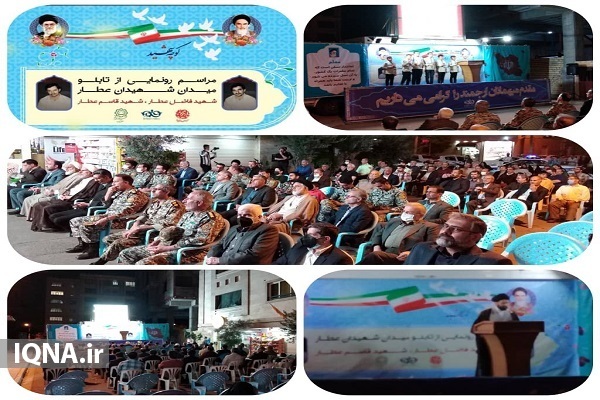 برگزاری آیین رونمایی از تابلو میدان شهیدان عطار در قم